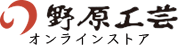 野原工芸オンラインストア