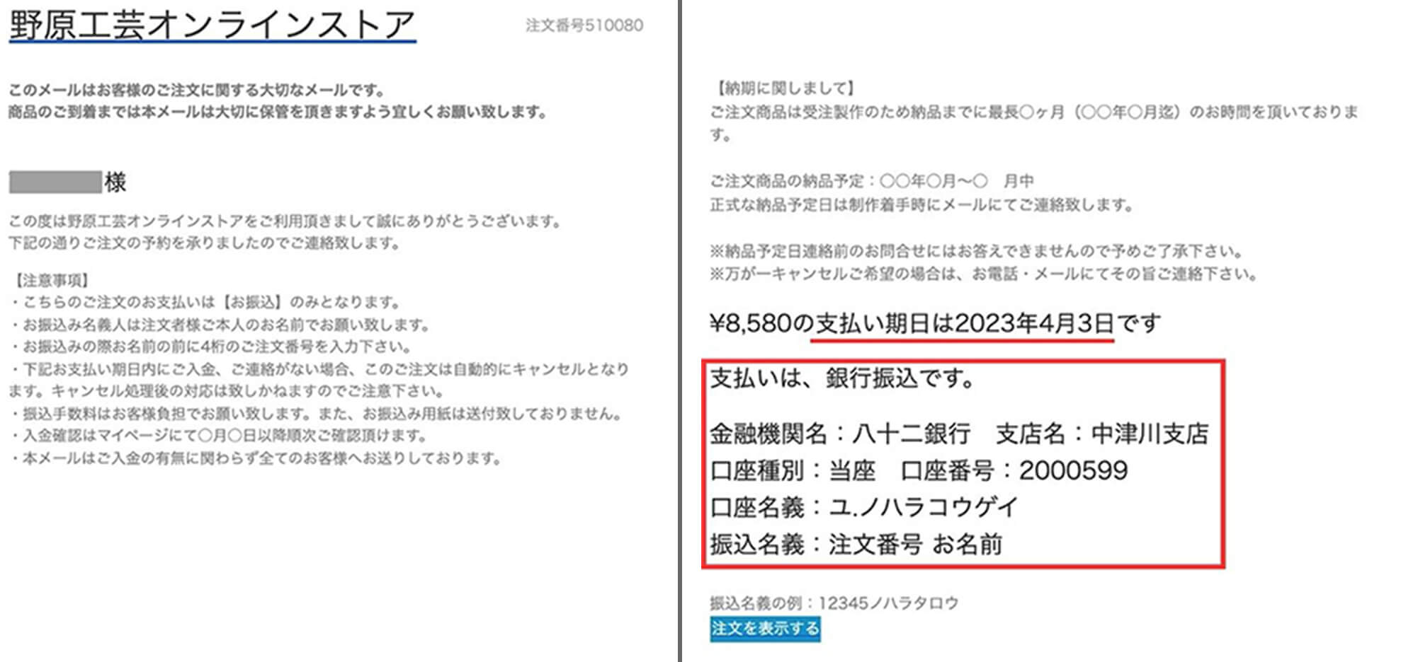 野原様ご確認ページ 木のペン予約注文の流れ – 野原工芸オンラインストア