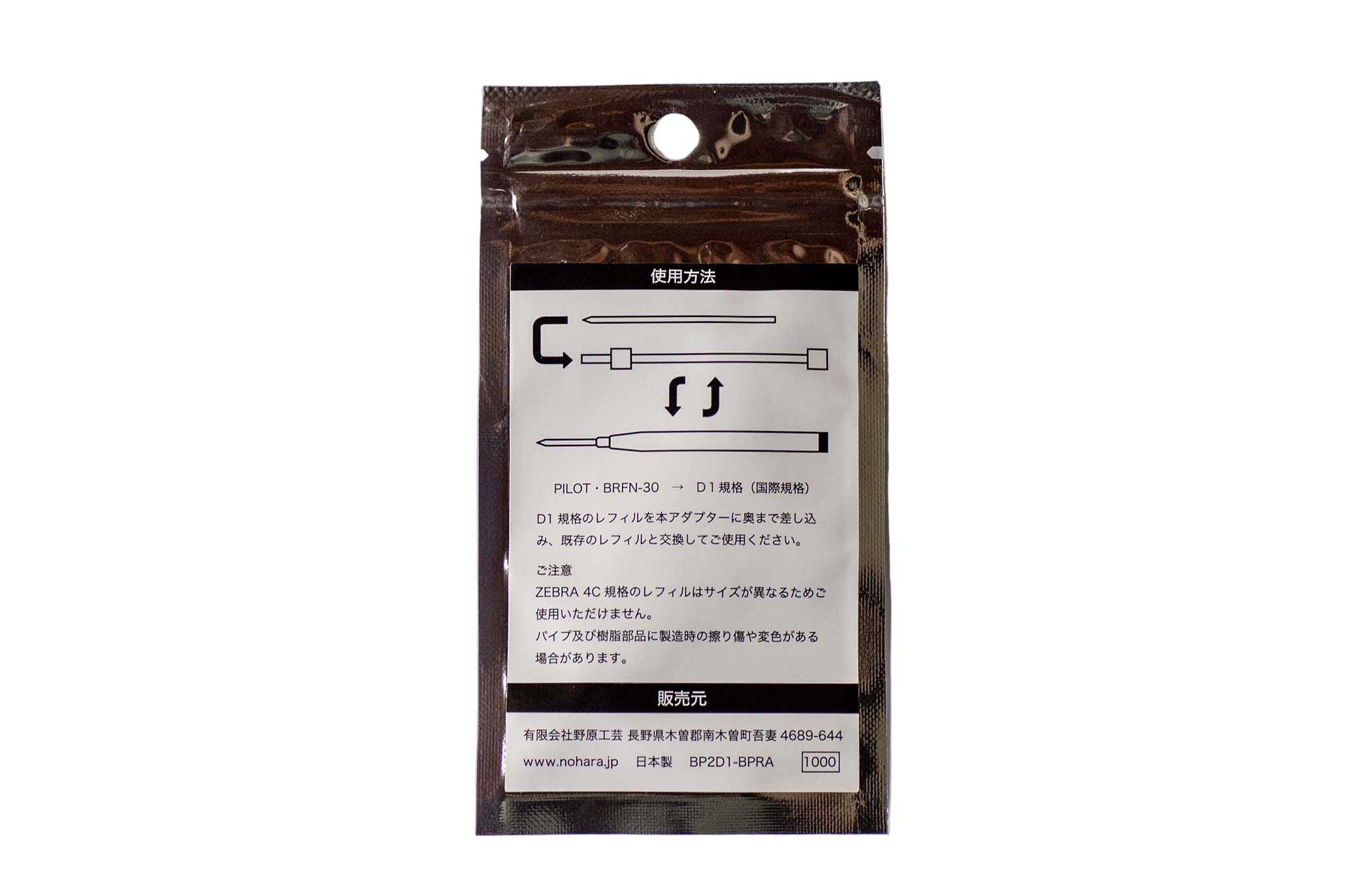 木のボールペンスタンダード用・レフィルアダプター（2個セット