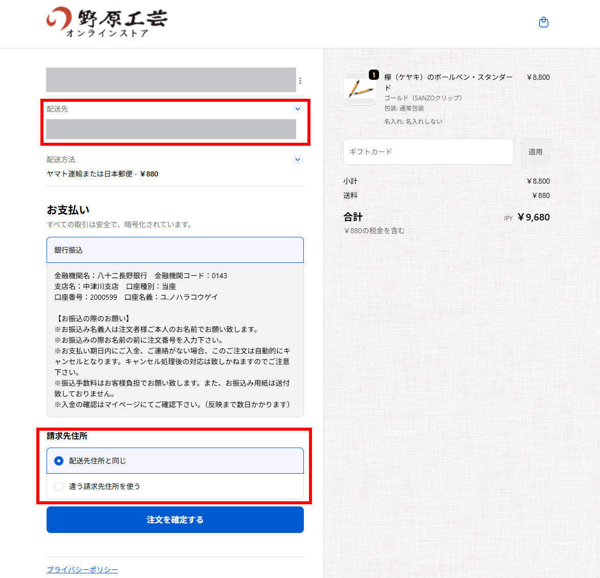 木のペン予約注文の流れ – 野原工芸オンラインストア
