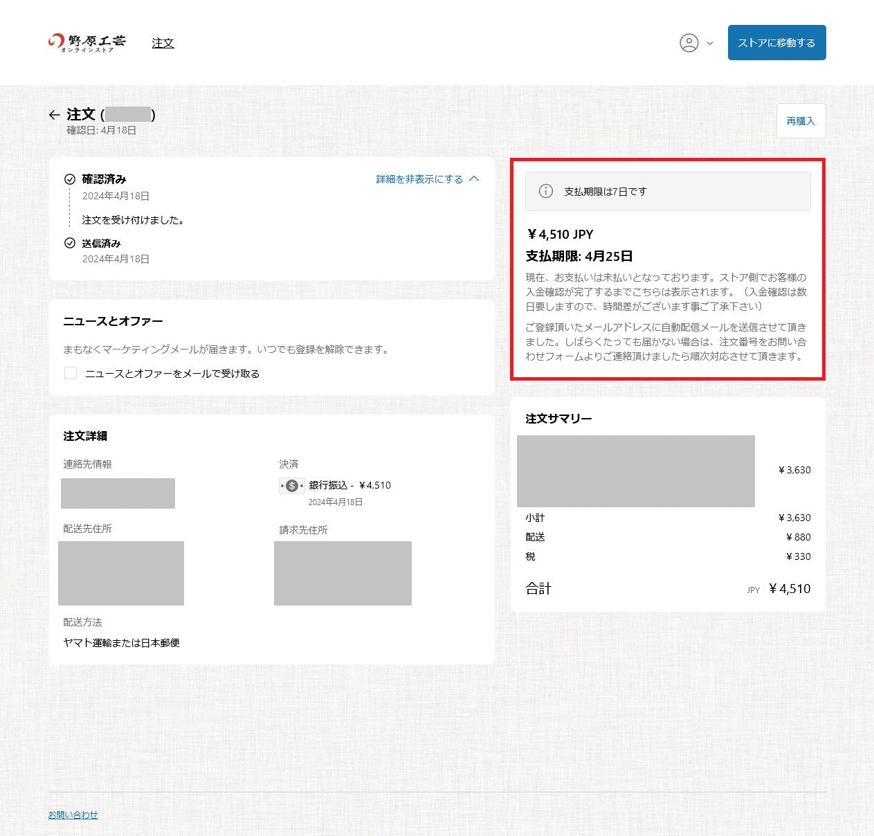木のペン予約注文の流れ – 野原工芸オンラインストア