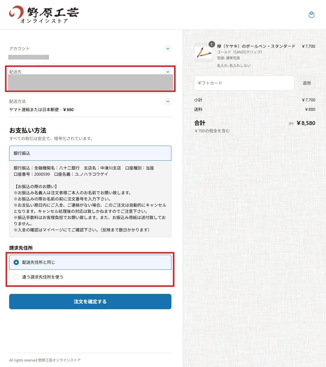 木のペン予約注文の流れ – 野原工芸オンラインストア